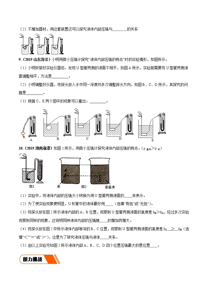 9.2 液体的压强（同步练习）-2019-2020学年八年级物理下册同步精品系列（教科版）03