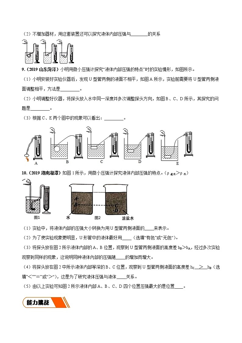 9.2 液体的压强（同步练习）-2019-2020学年八年级物理下册同步精品系列（教科版）03