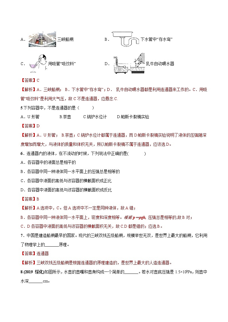 9.3 连通器（同步练习）-2019-2020学年八年级物理下册同步精品系列（教科版）02