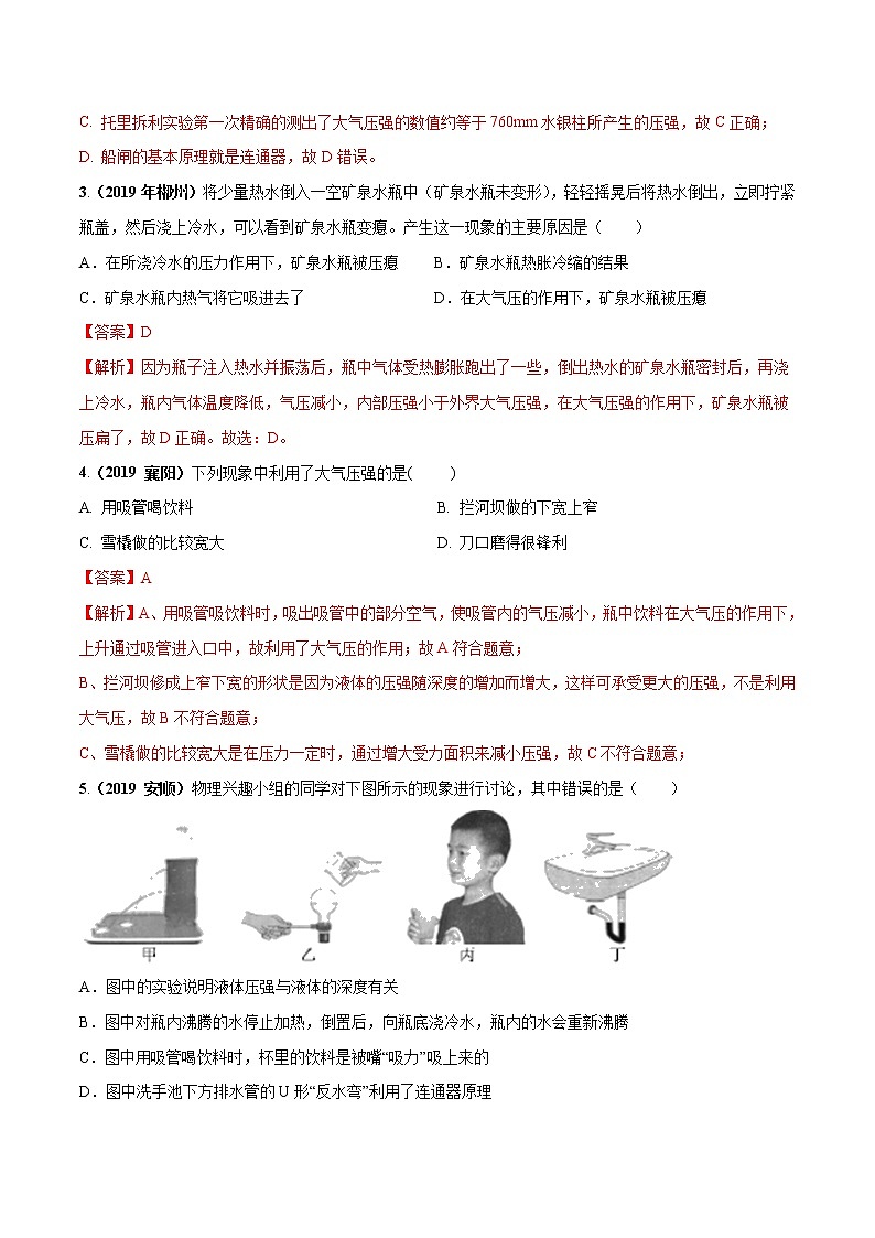 9.4 大气压强（同步练习）-2019-2020学年八年级物理下册同步精品系列（教科版）02