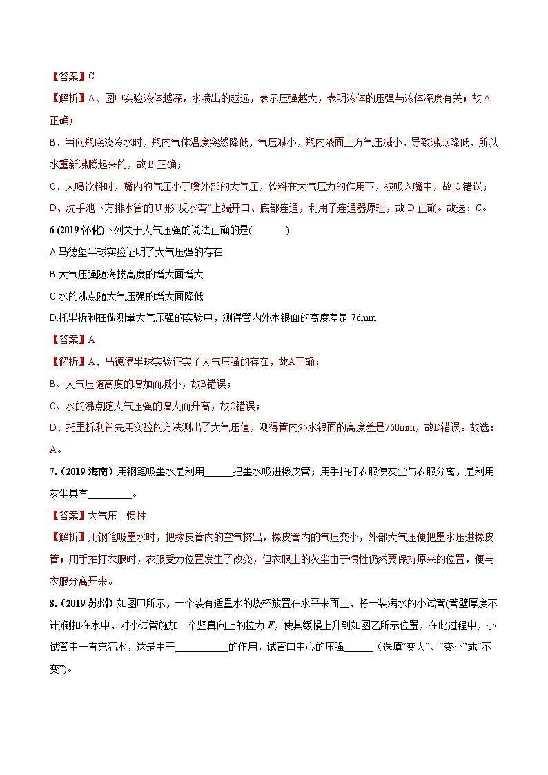 9.4 大气压强（同步练习）-2019-2020学年八年级物理下册同步精品系列（教科版）03