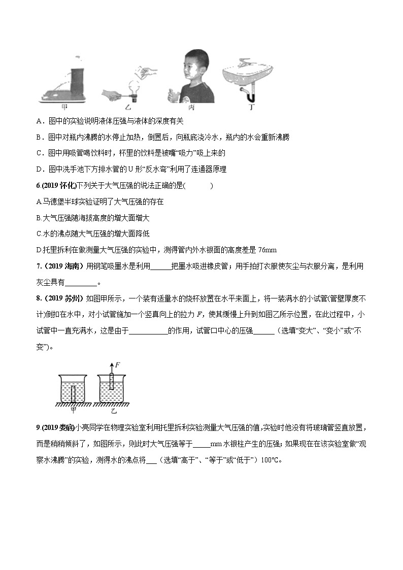 9.4 大气压强（同步练习）-2019-2020学年八年级物理下册同步精品系列（教科版）02