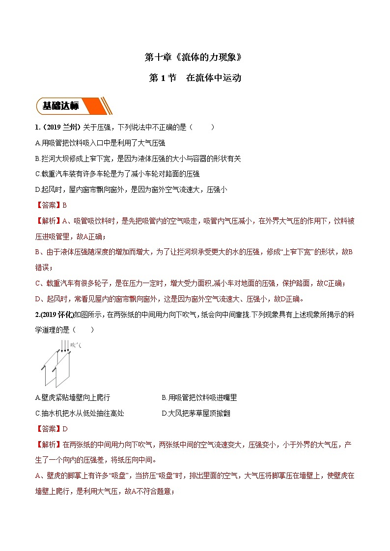 10.1 在流体中运动（同步练习）-2019-2020学年八年级物理下册同步精品系列（教科版）01