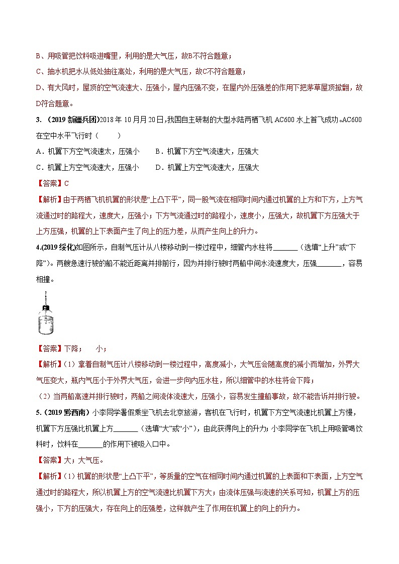 10.1 在流体中运动（同步练习）-2019-2020学年八年级物理下册同步精品系列（教科版）02