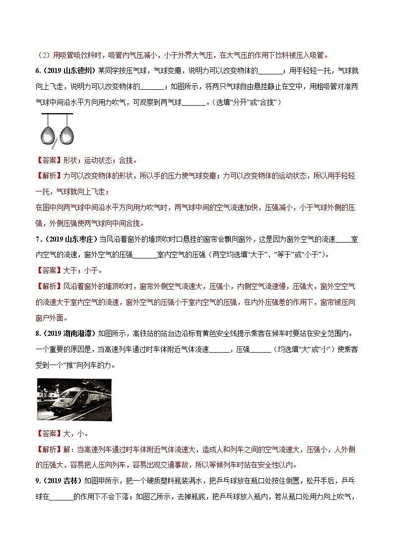 10.1 在流体中运动（同步练习）-2019-2020学年八年级物理下册同步精品系列（教科版）03