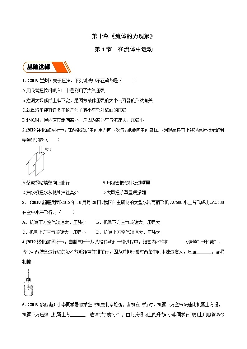 10.1 在流体中运动（同步练习）-2019-2020学年八年级物理下册同步精品系列（教科版）01