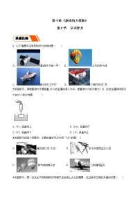 初中物理教科版八年级下册2 认识浮力综合训练题