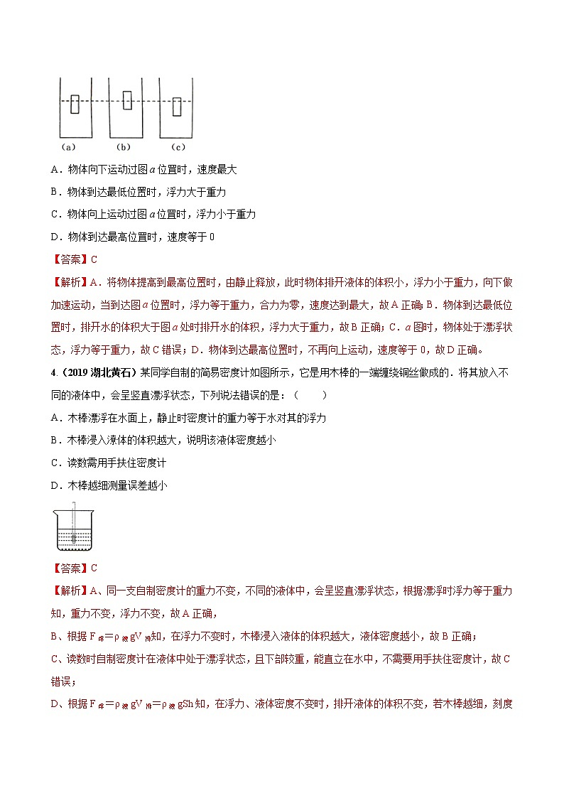 10.4 沉与浮（同步练习）-2019-2020学年八年级物理下册同步精品系列（教科版）02