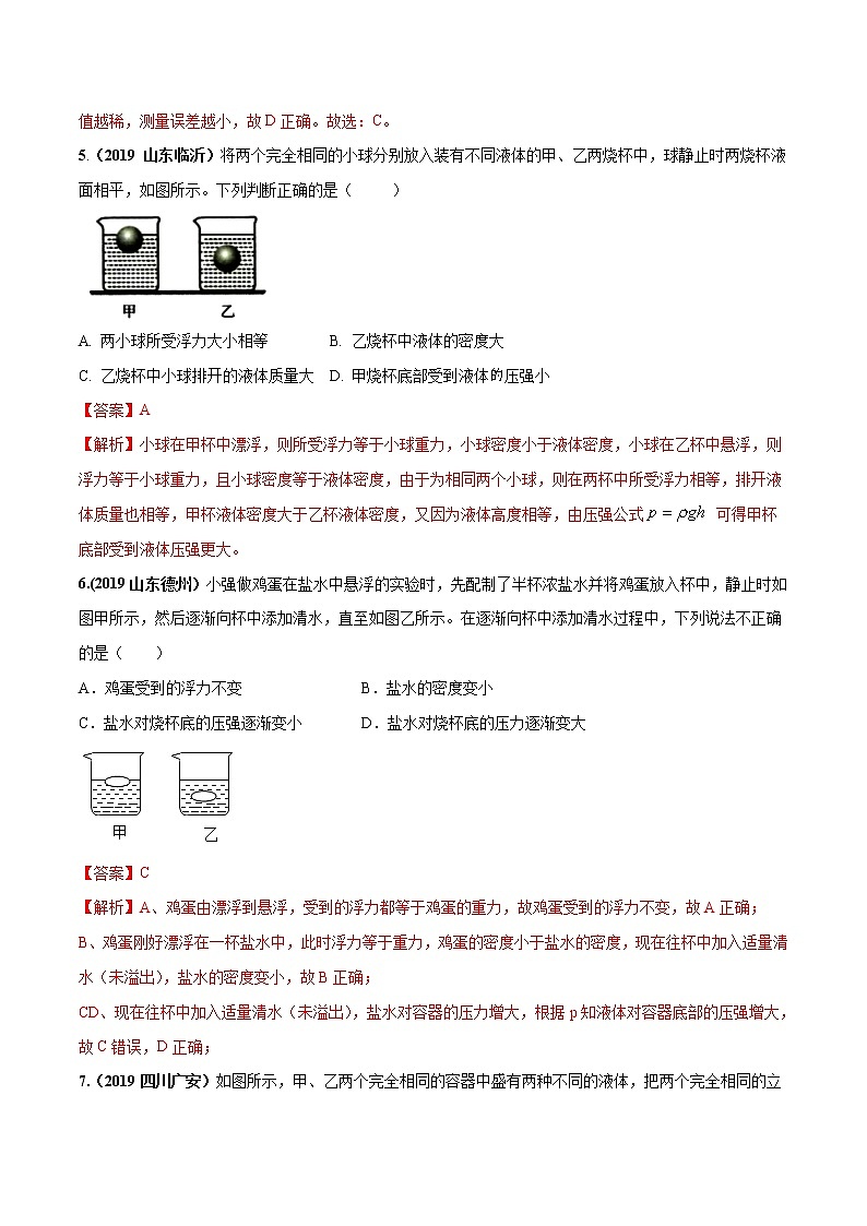 10.4 沉与浮（同步练习）-2019-2020学年八年级物理下册同步精品系列（教科版）03