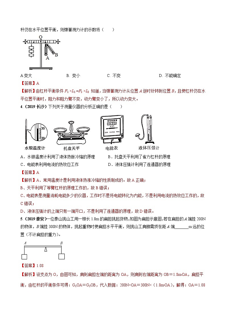 11.1 杠杆（同步练习）（解析版）第2页
