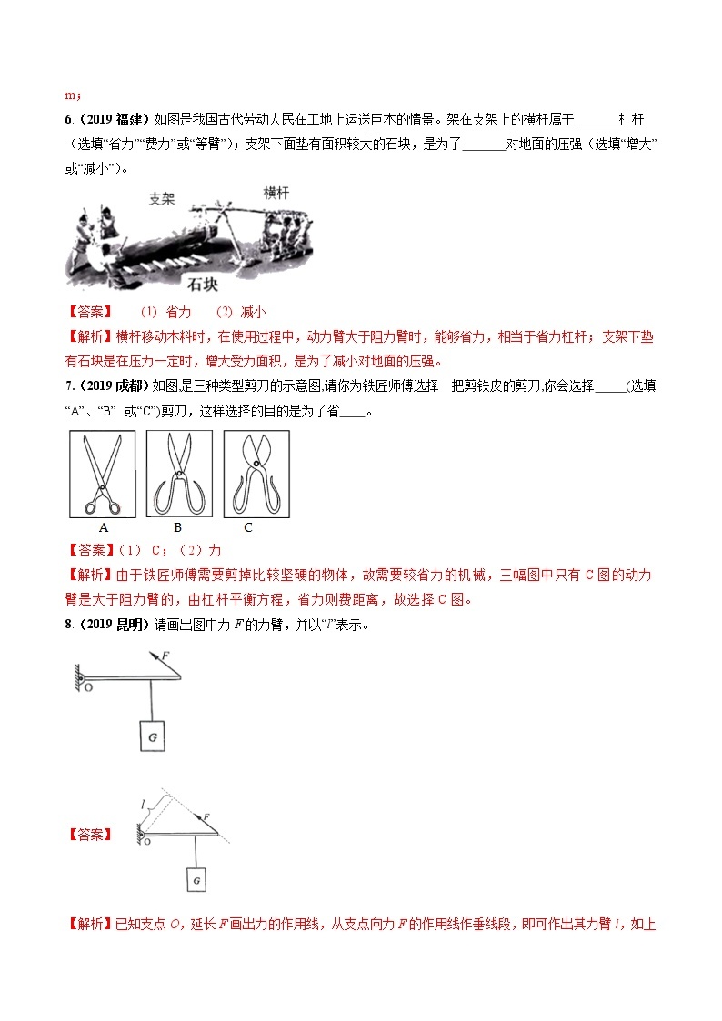 11.1 杠杆（同步练习）-2019-2020学年八年级物理下册同步精品系列（教科版）03