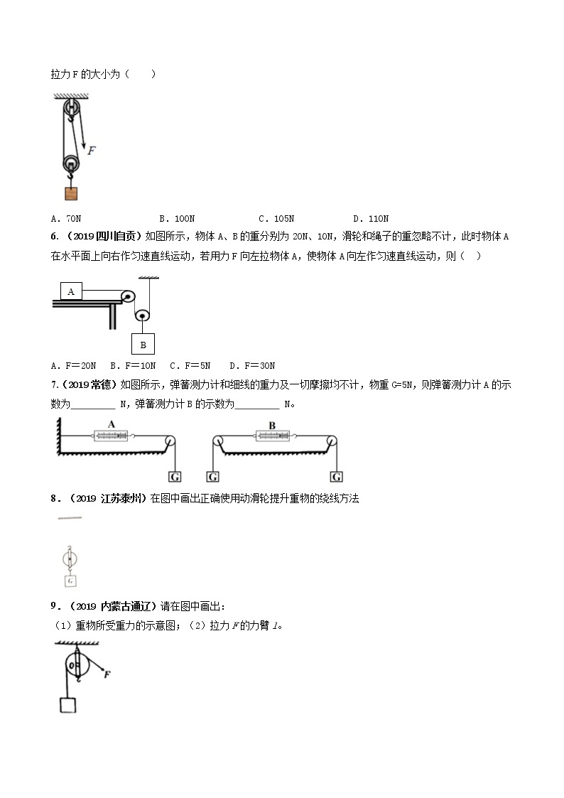 11.2 滑轮（同步练习）-2019-2020学年八年级物理下册同步精品系列（教科版）02