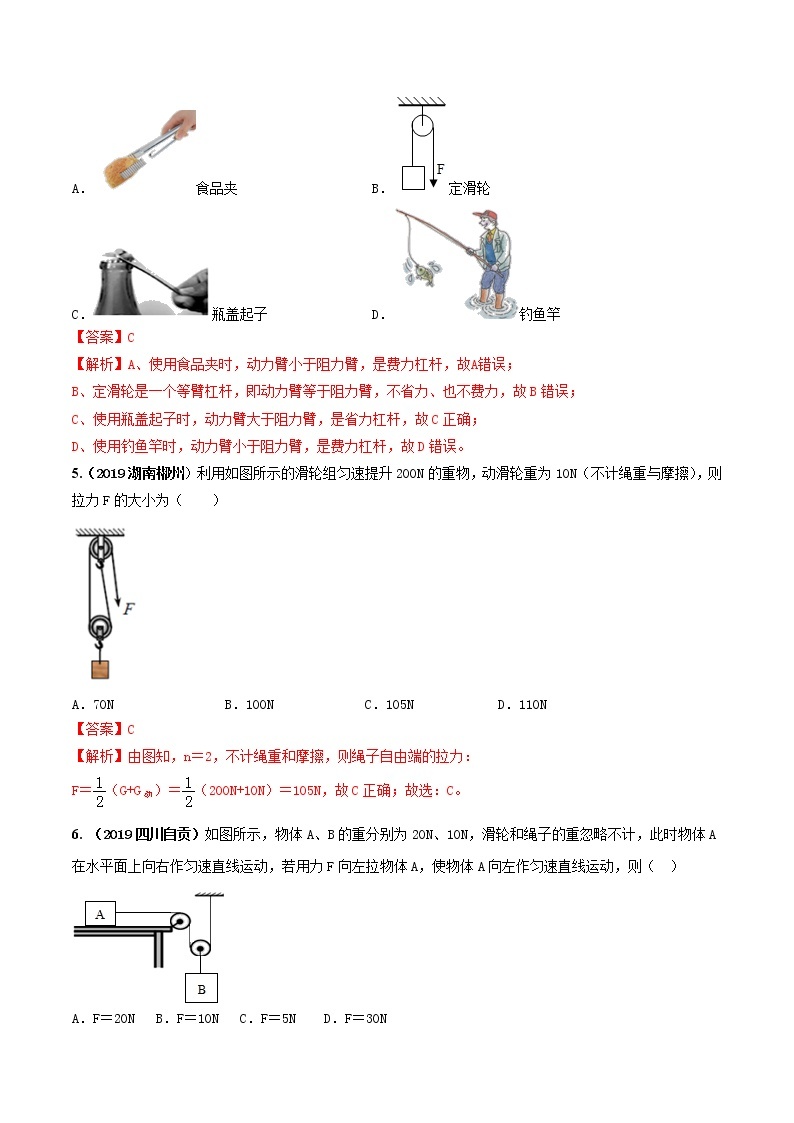 11.2 滑轮（同步练习）-2019-2020学年八年级物理下册同步精品系列（教科版）02