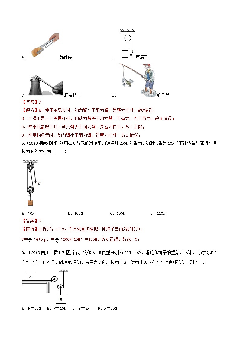 11.2 滑轮（同步练习）-2019-2020学年八年级物理下册同步精品系列（教科版）02