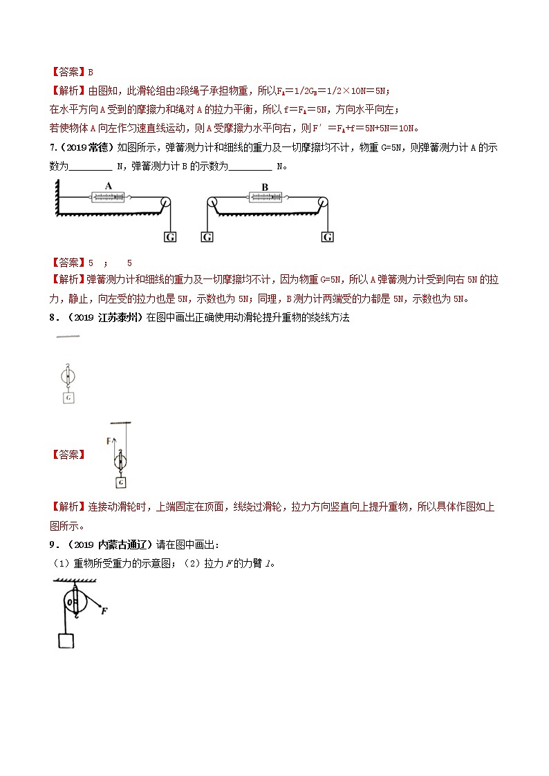 11.2 滑轮（同步练习）-2019-2020学年八年级物理下册同步精品系列（教科版）03