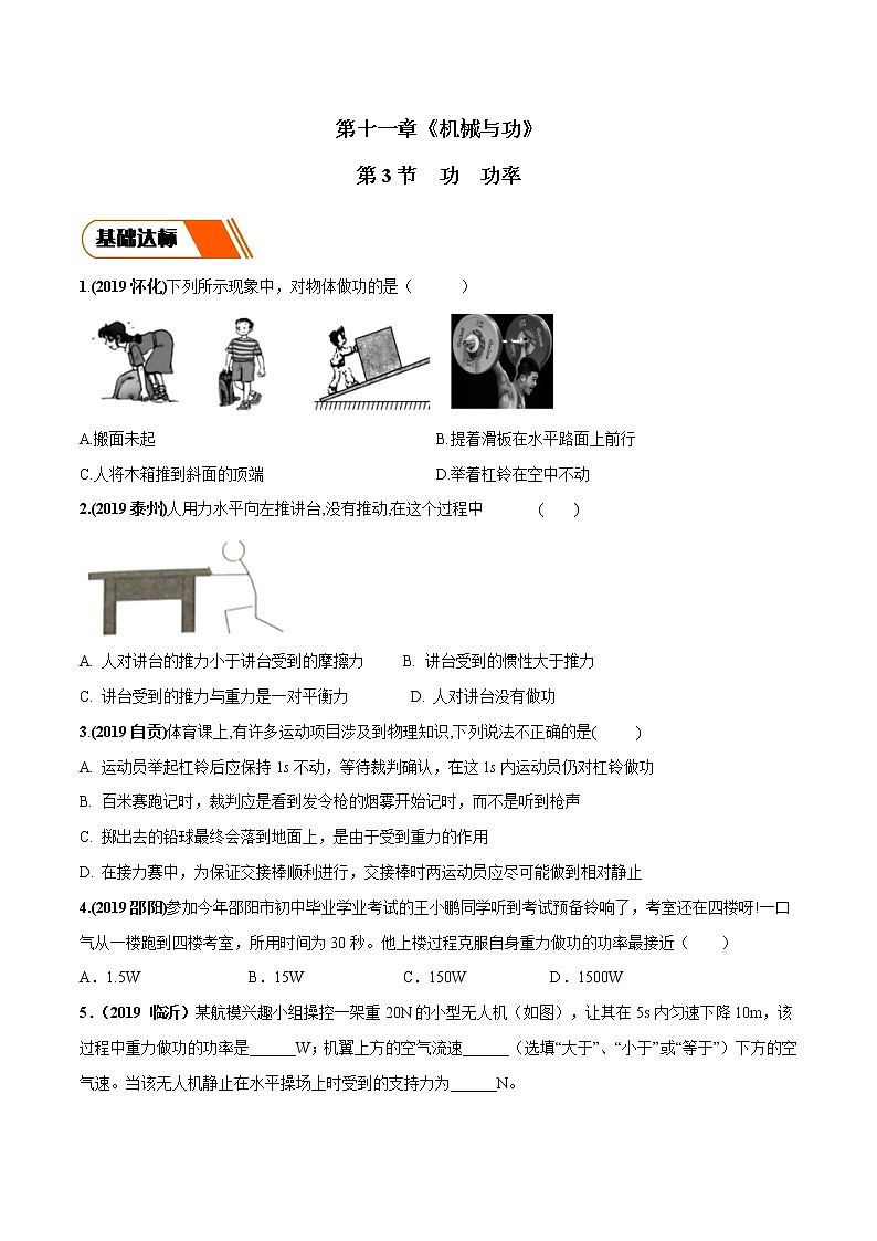 11.3 功 功率（同步练习）（原卷版）第1页