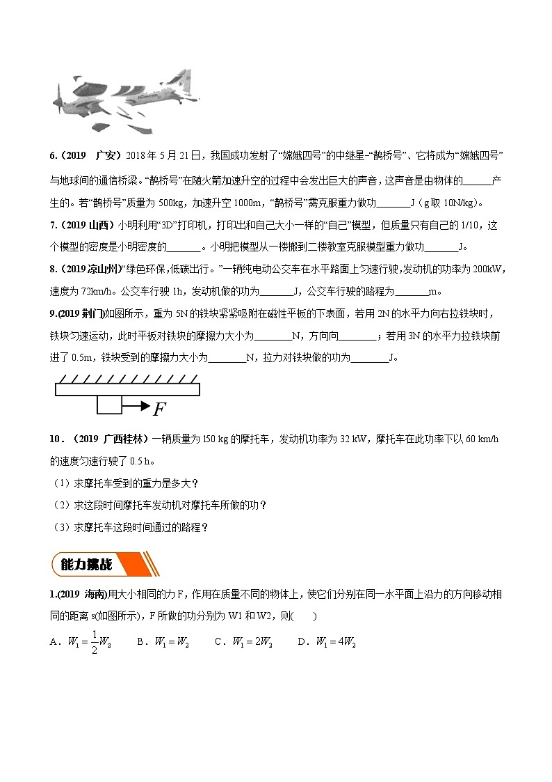 11.3 功 功率（同步练习）（原卷版）第2页