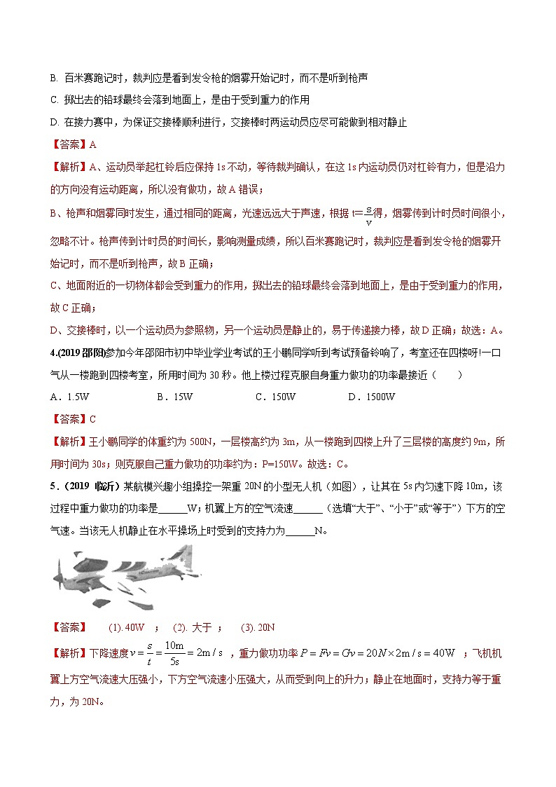 11.3 功 功率（同步练习）（解析版）第2页