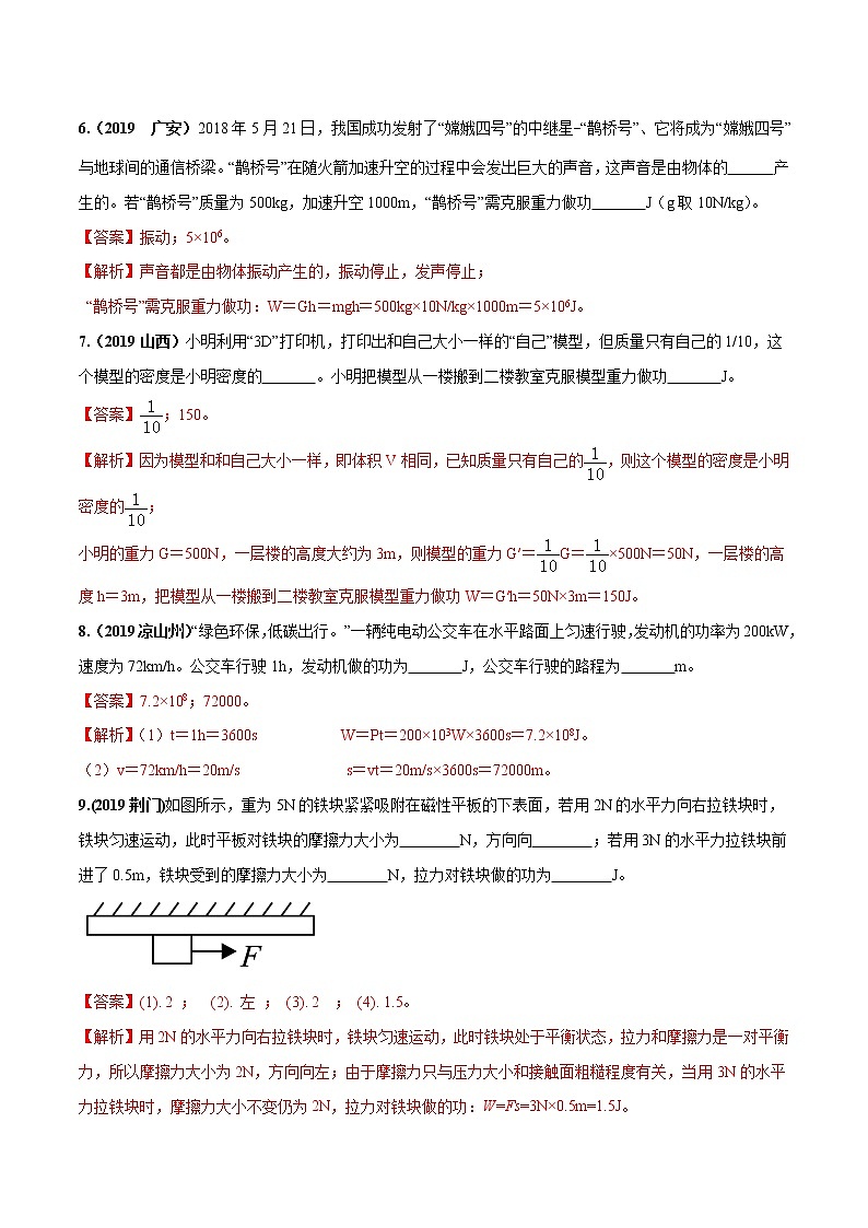11.3 功 功率（同步练习）（解析版）第3页