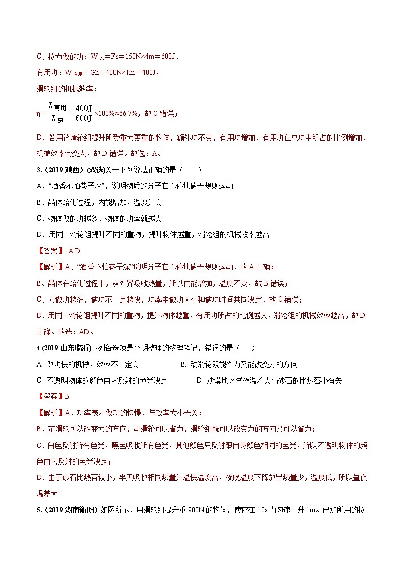 11.4 机械效率（同步练习）（解析版）第2页