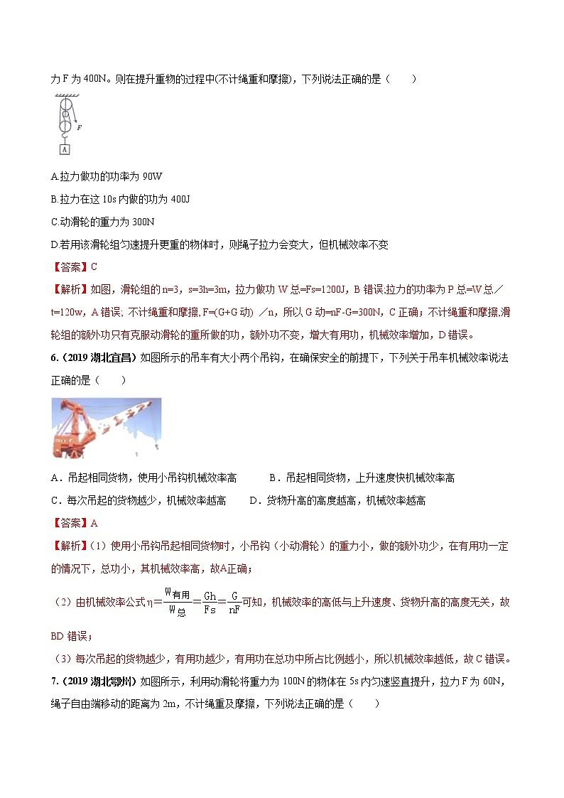 11.4 机械效率（同步练习）（解析版）第3页