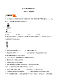 初中物理教科版八年级下册4 机械效率同步训练题