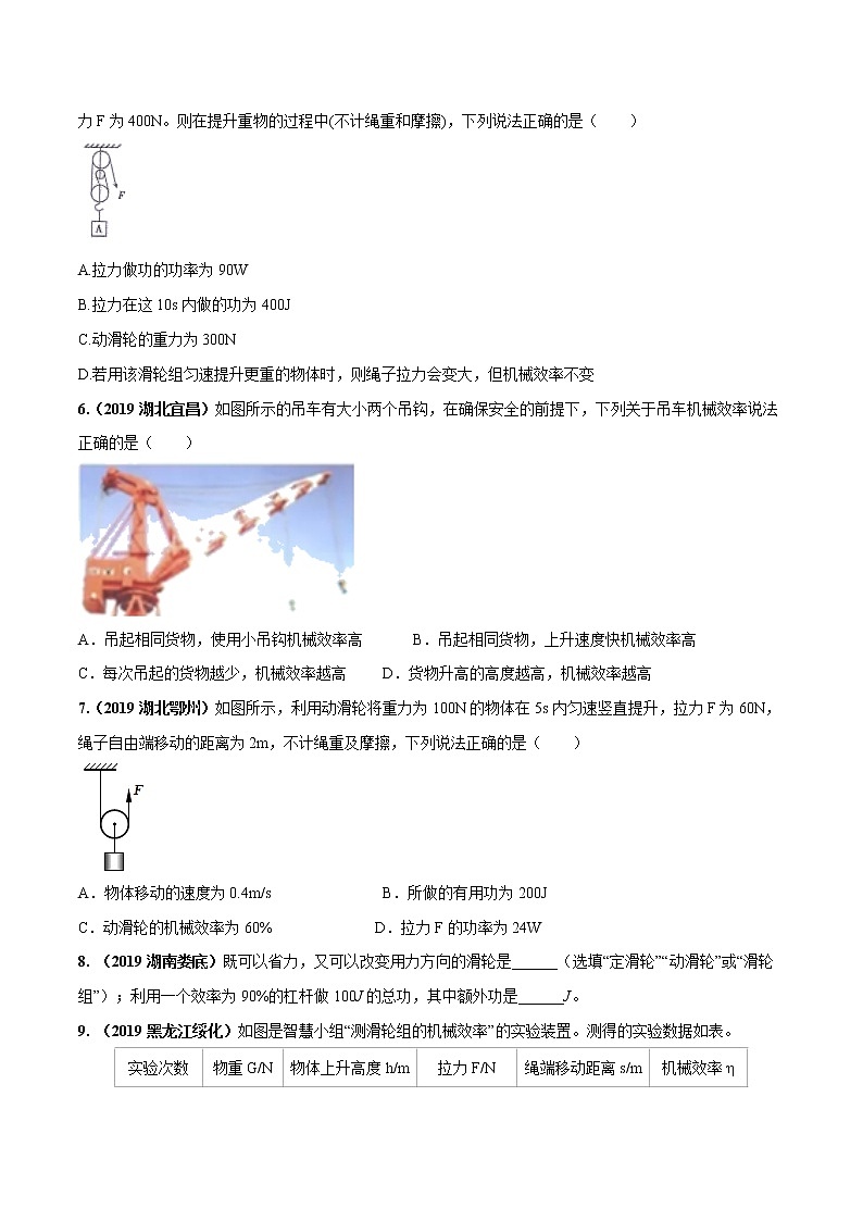 11.4 机械效率（同步练习）（原卷版）第2页