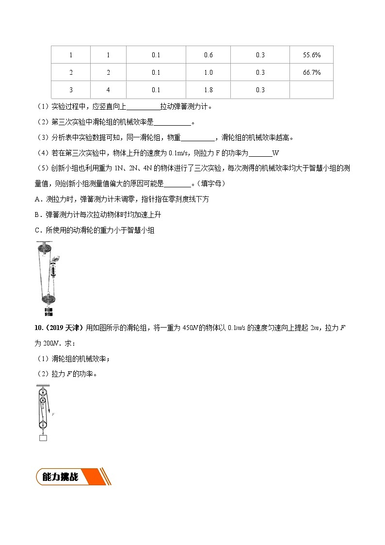 11.4 机械效率（同步练习）（原卷版）第3页