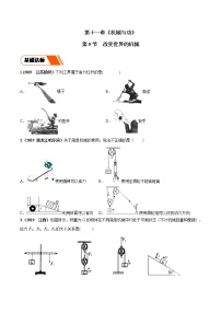 初中物理5 改变世界的机械课后复习题