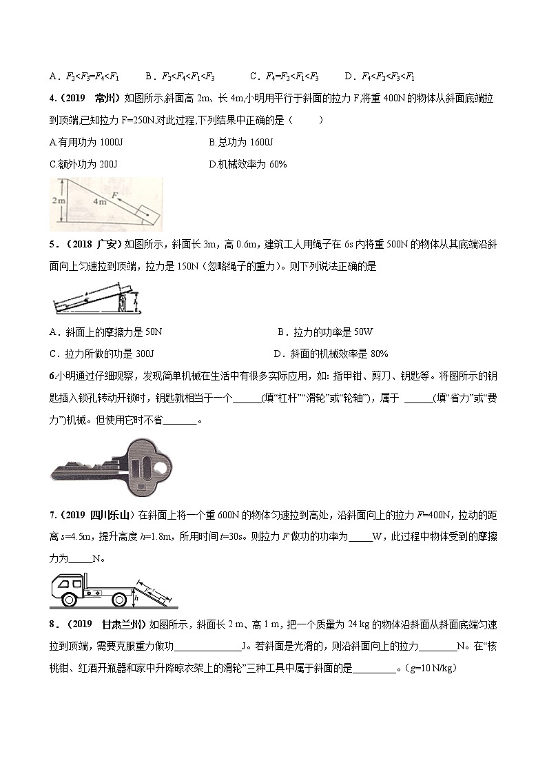 11.5 改变世界的机械（同步练习）-2019-2020学年八年级物理下册同步精品系列（教科版）02