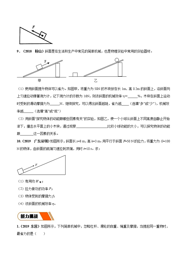 11.5 改变世界的机械（同步练习）-2019-2020学年八年级物理下册同步精品系列（教科版）03
