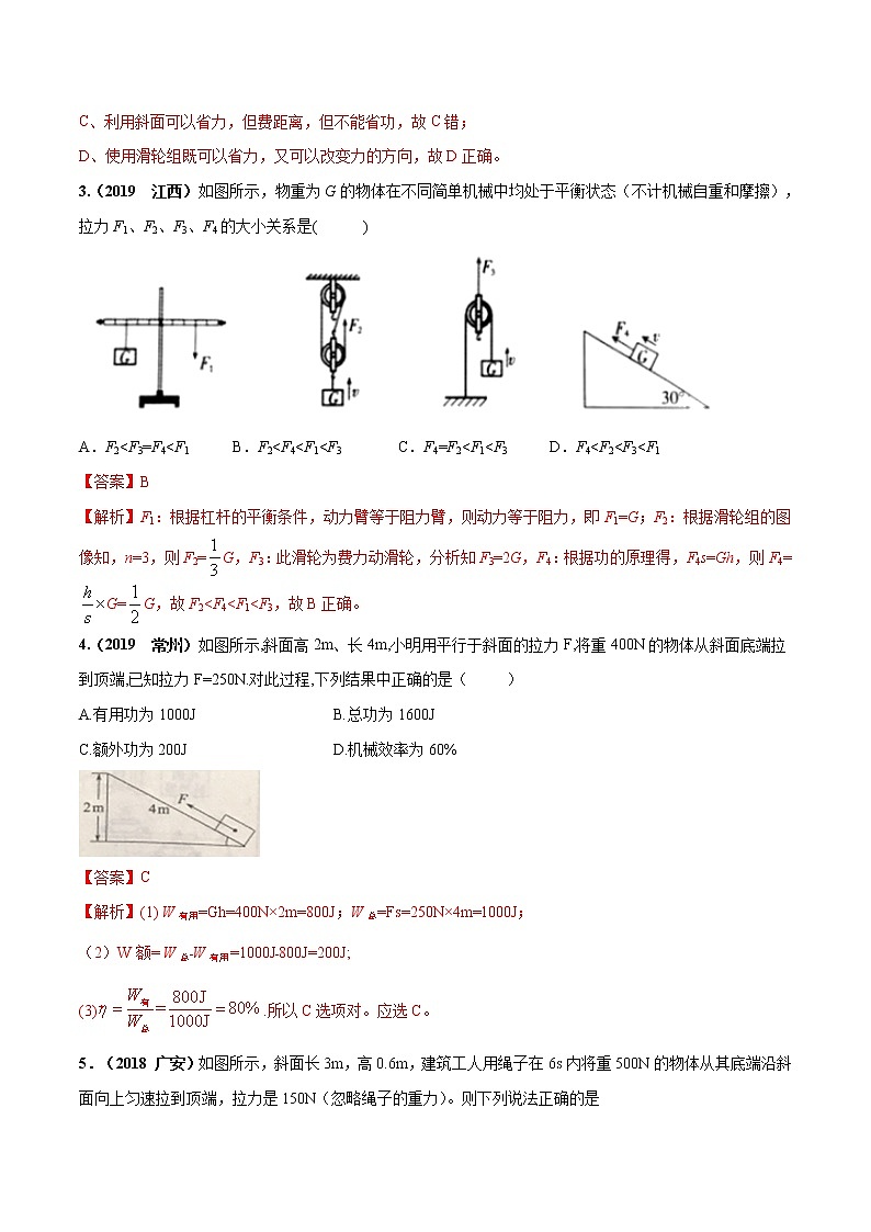 11.5 改变世界的机械（同步练习）-2019-2020学年八年级物理下册同步精品系列（教科版）02