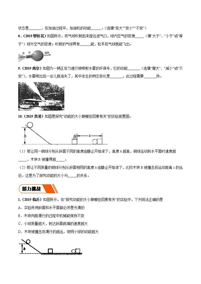 12.1 机械能（同步练习）-2019-2020学年八年级物理下册同步精品系列（教科版）02