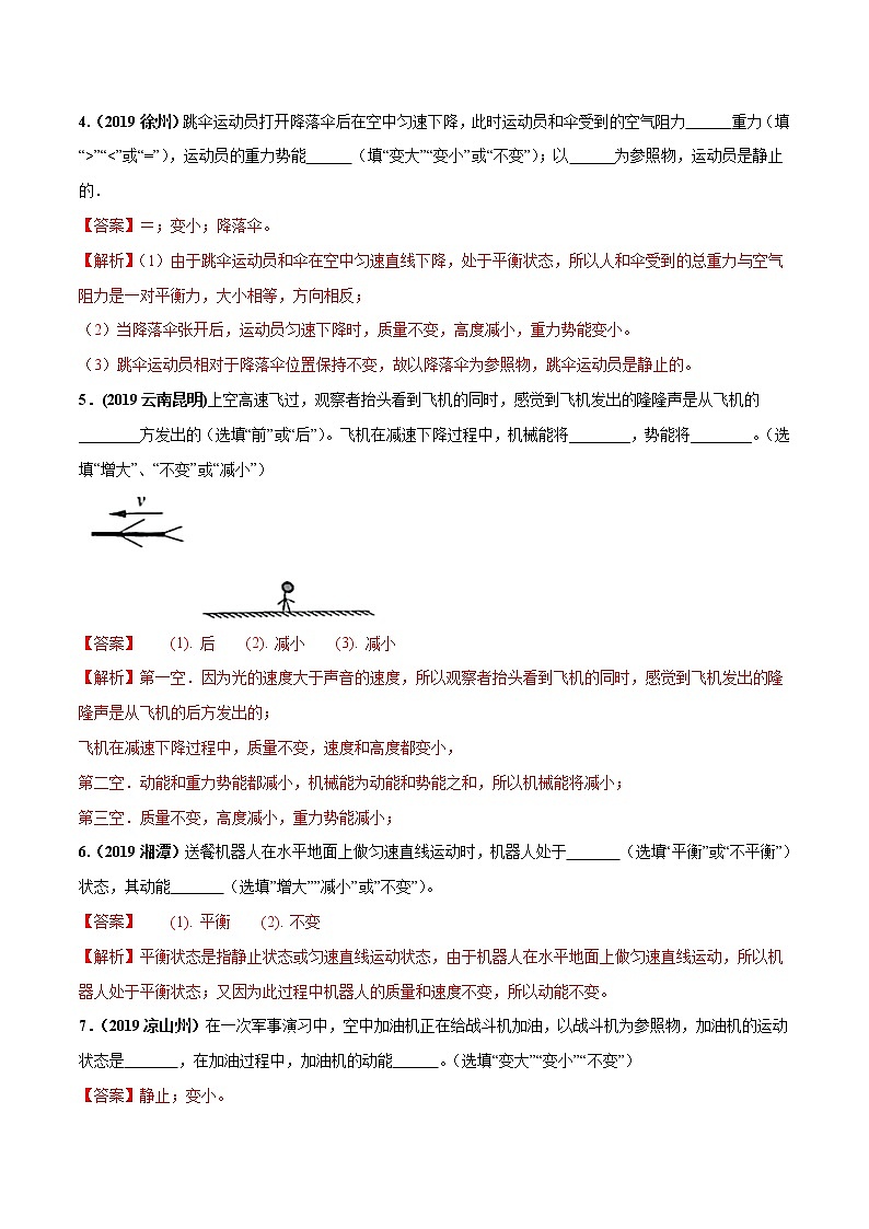 12.1 机械能（同步练习）-2019-2020学年八年级物理下册同步精品系列（教科版）02