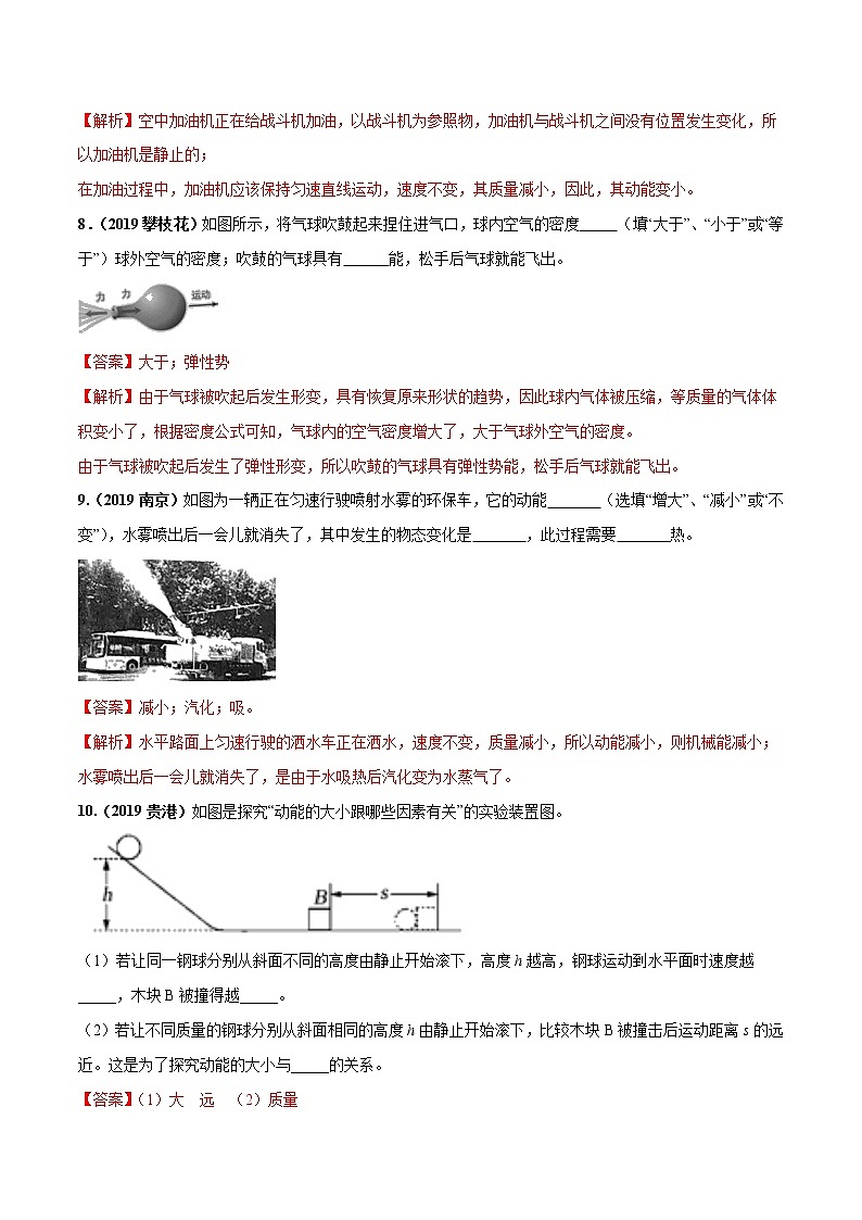 12.1 机械能（同步练习）-2019-2020学年八年级物理下册同步精品系列（教科版）03