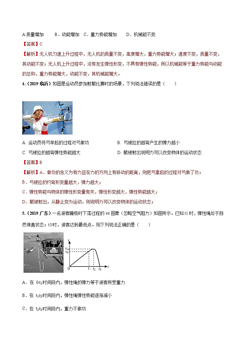 第12章 机械能单元测试-2019-2020学年八年级物理下册同步精品系列（教科版）02
