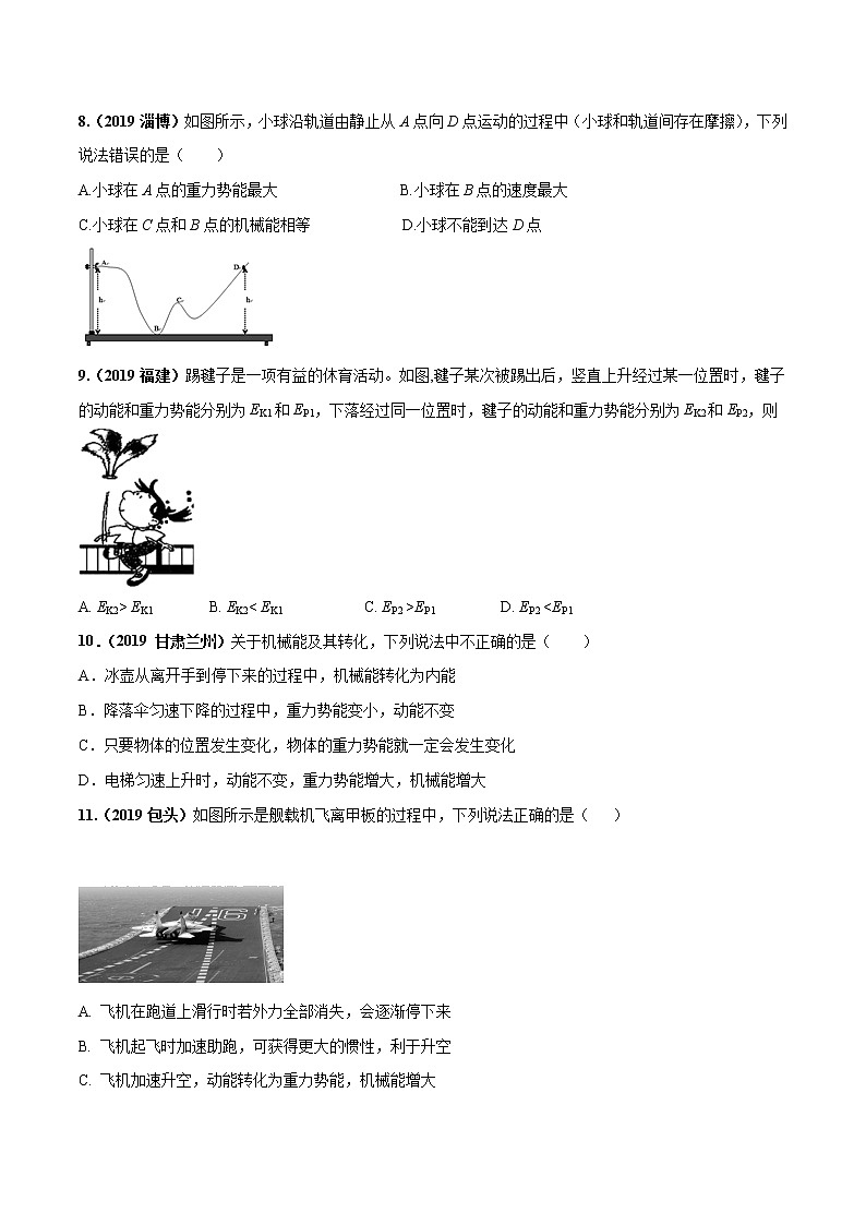 第12章 机械能单元测试-2019-2020学年八年级物理下册同步精品系列（教科版）03