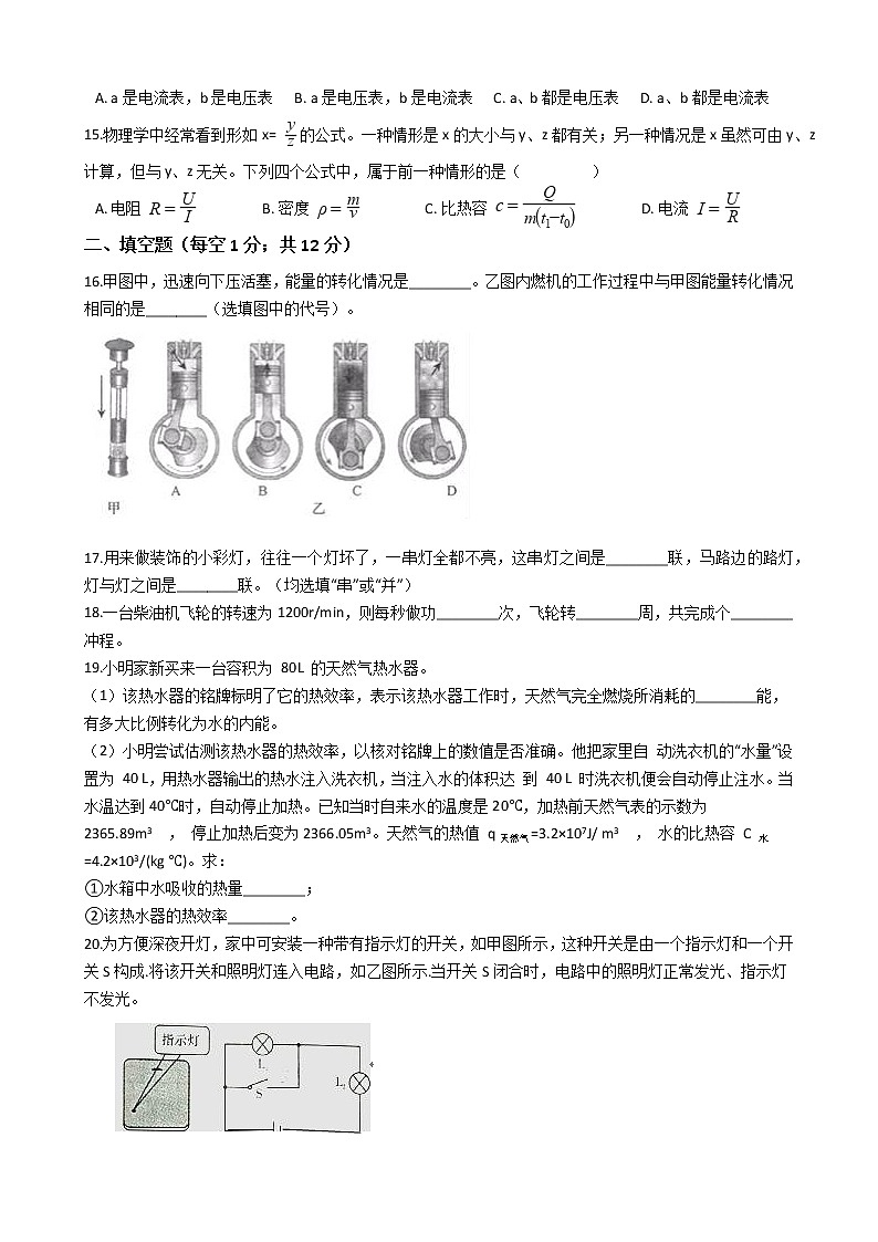 人教版 物理  2022-2023年度  九年级第一次月考试卷（带答案）第3页