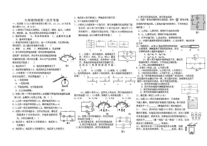 人教版 物理  2022-2023年度  九年级第一次月考试卷（无答案）第1页