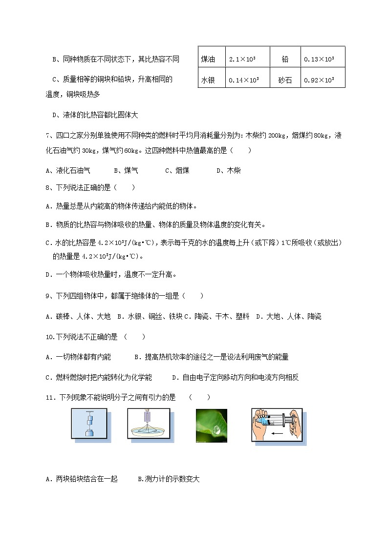 人教版 物理  2022-2023年度  九年级第一次月考试卷（带答案）第2页