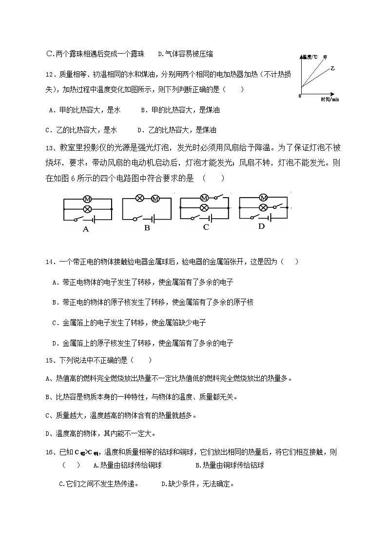 人教版 物理  2022-2023年度  九年级第一次月考试卷（带答案）第3页