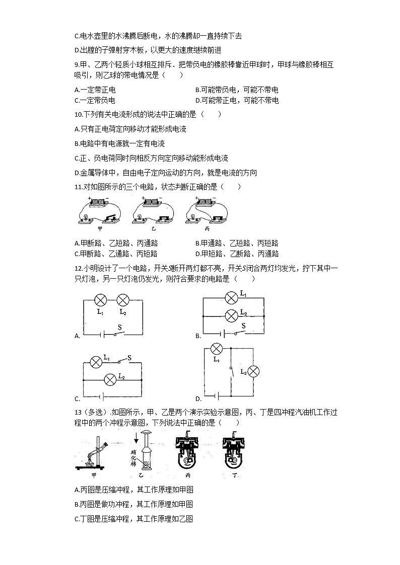 人教版 物理  2022-2023年度  九年级第一次月考试卷（带答案）第2页