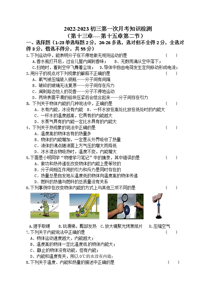 人教版 物理  2022-2023年度  九年级第一次月考试卷（带答案）第1页