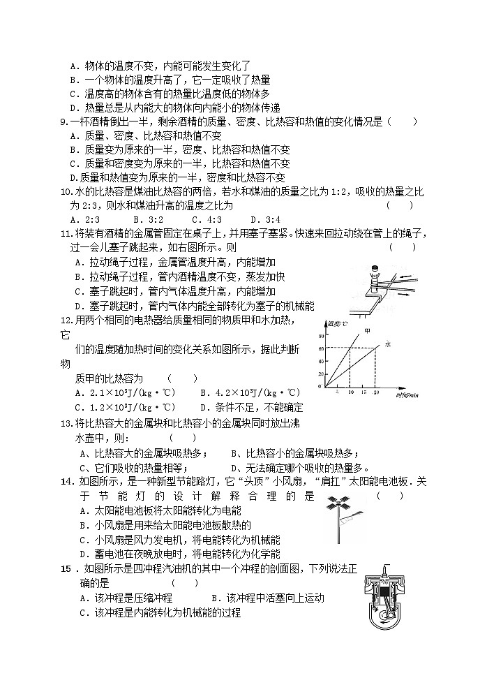 人教版 物理  2022-2023年度  九年级第一次月考试卷（带答案）第2页