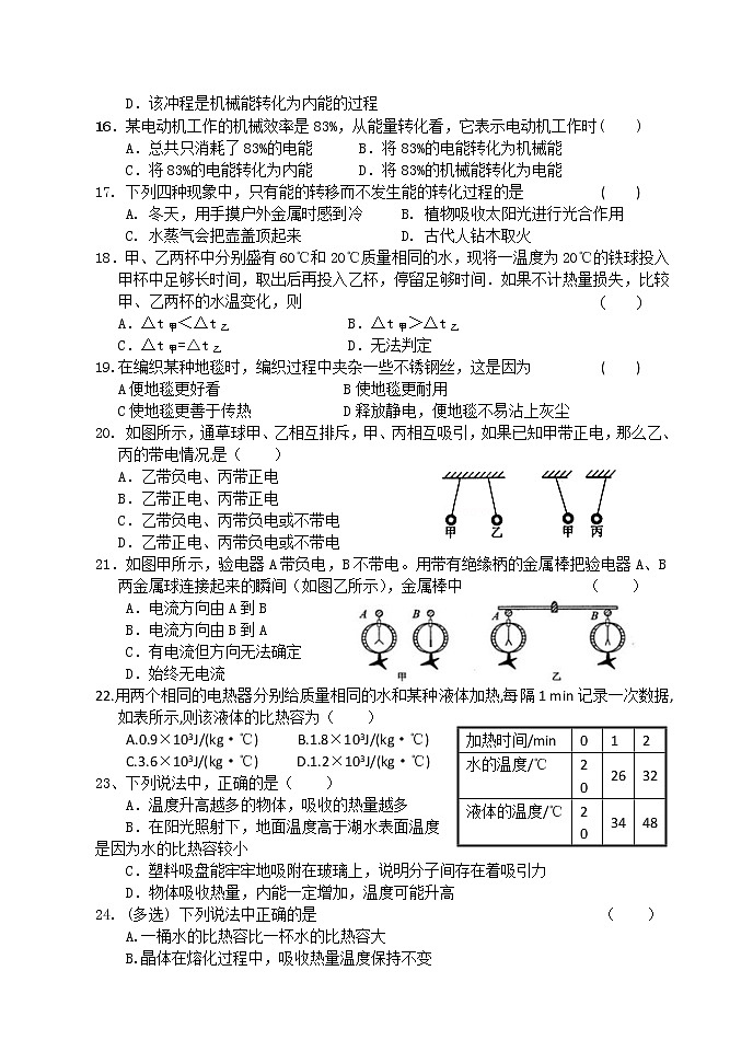人教版 物理  2022-2023年度  九年级第一次月考试卷（带答案）第3页