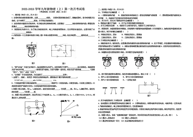 人教版 物理  2022-2023年度  九年级第一次月考试卷（无答案）第1页