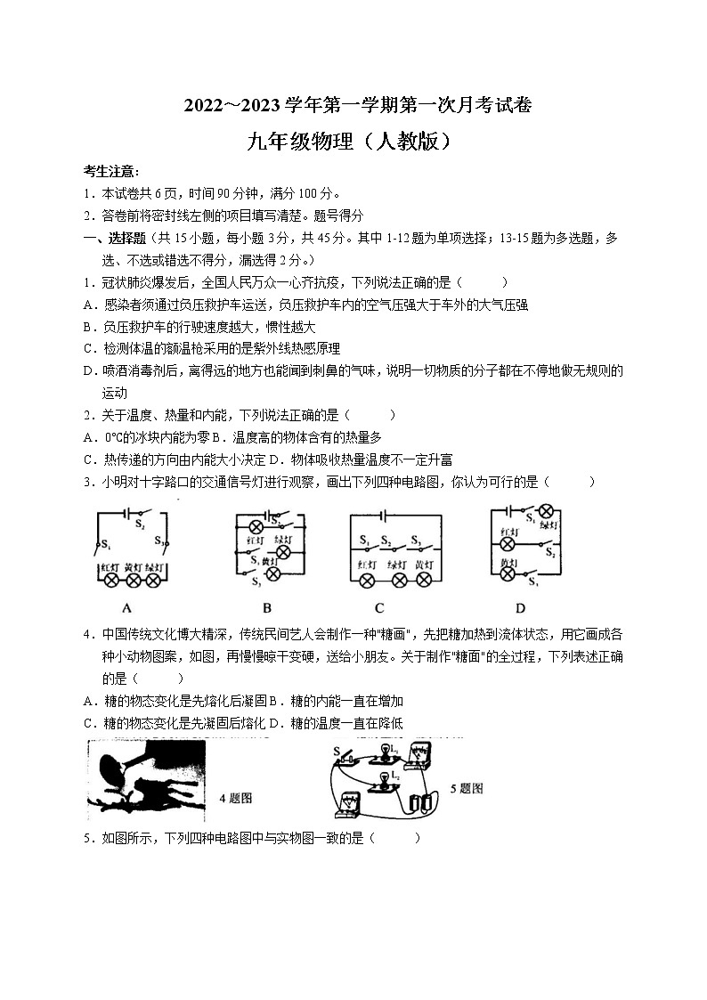 人教版 物理  2022-2023年度  九年级第一次月考试卷（无答案）第1页