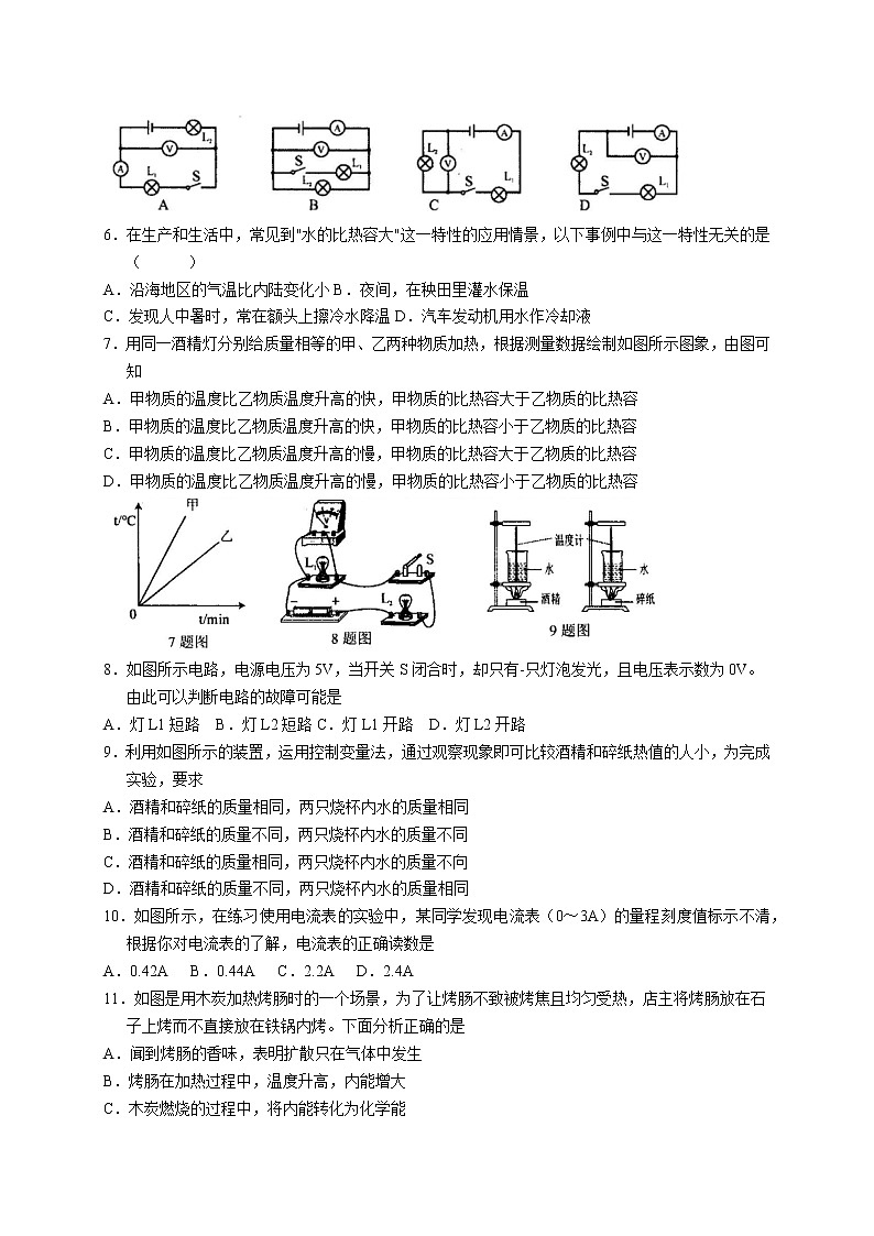 人教版 物理  2022-2023年度  九年级第一次月考试卷（无答案）第2页