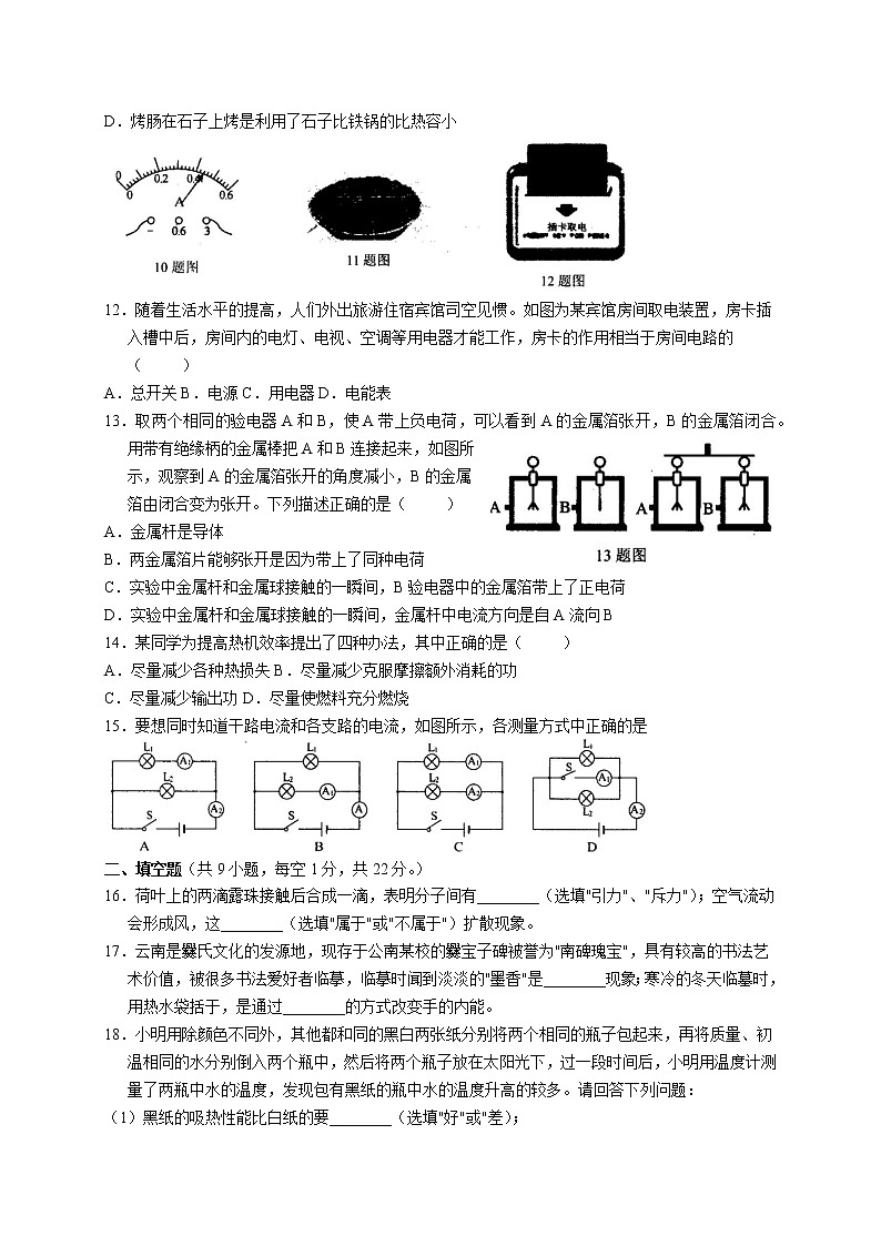 人教版 物理  2022-2023年度  九年级第一次月考试卷（无答案）第3页