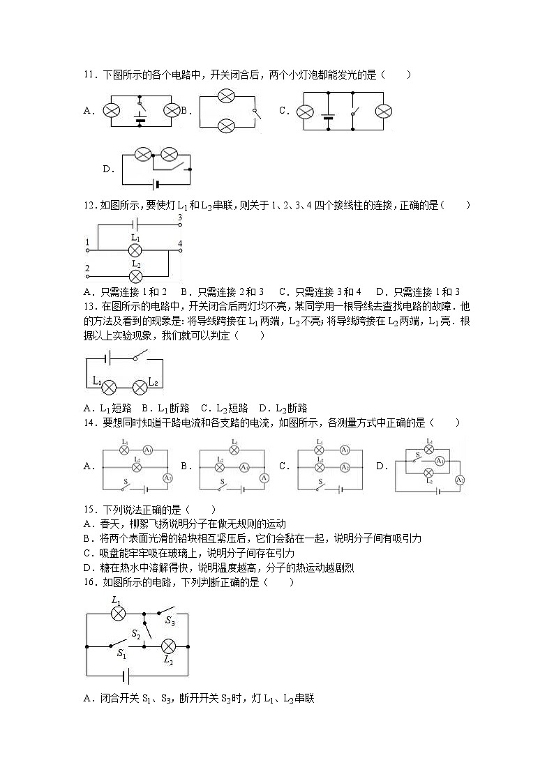 人教版 物理  2022-2023年度  九年级第一次月考试卷（带答案）第3页